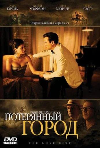 Потерянный город (2005) онлайн бесплатно